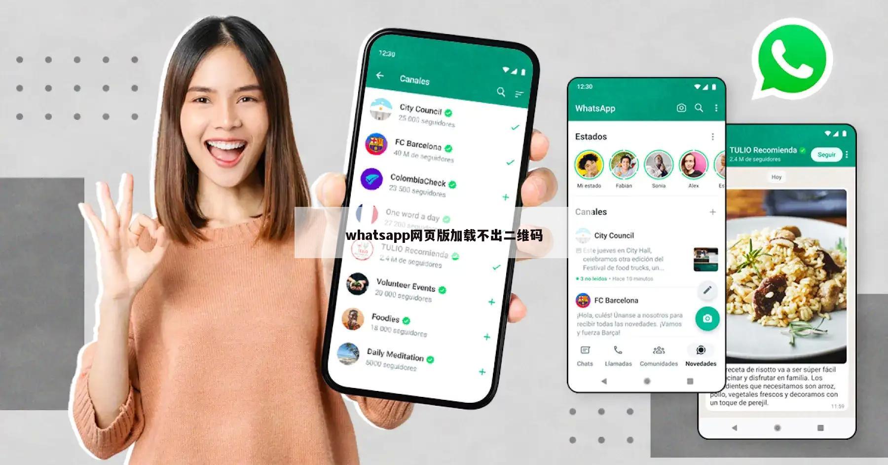 whatsapp网页版加载不出二维码