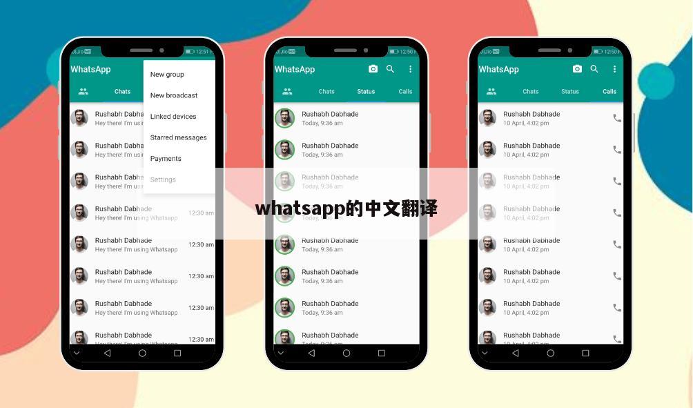 whatsapp的中文翻译